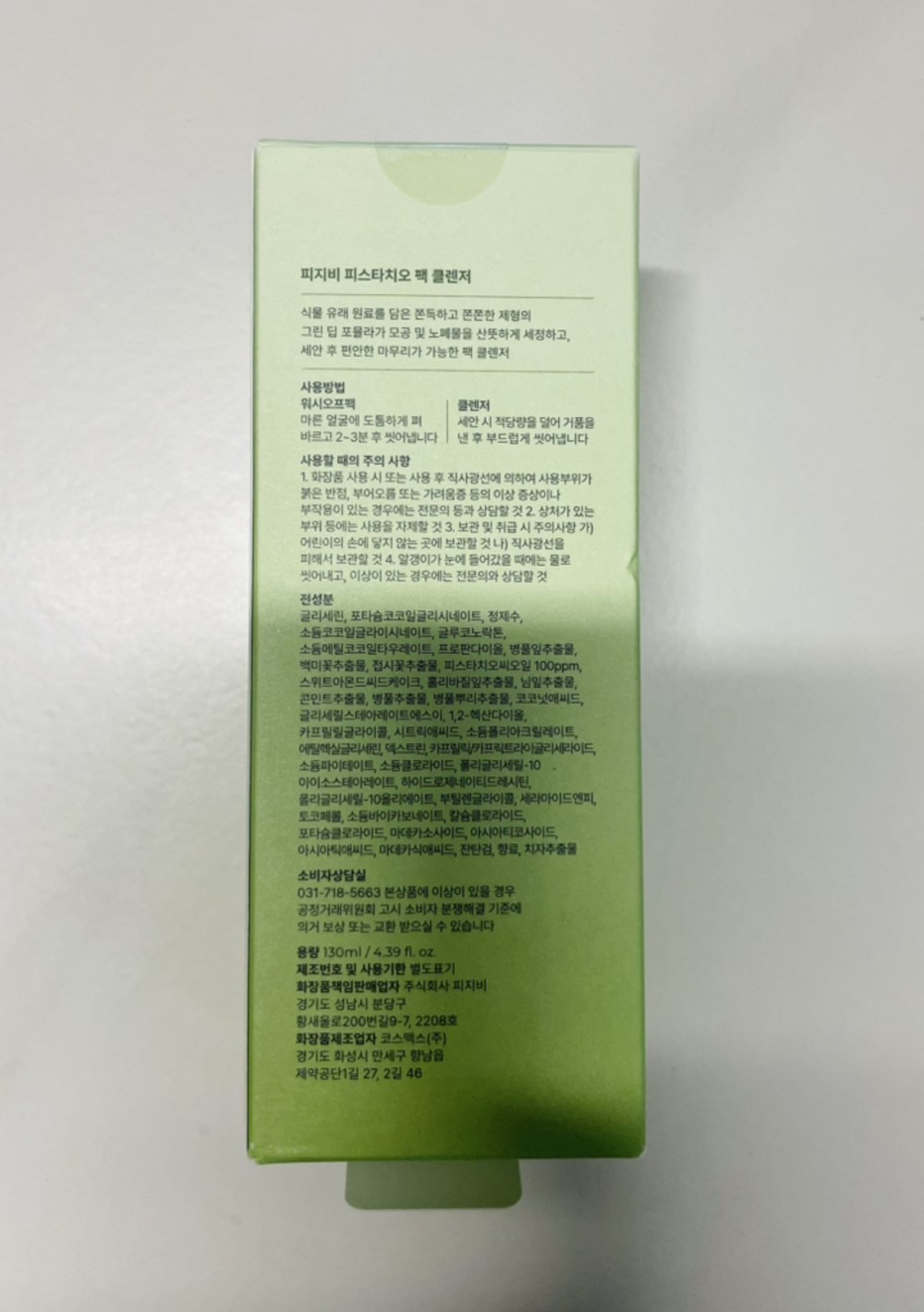 피지비 피스타치오 폼클렌징 모공 피지 팩클렌저 구매 후기 이미지